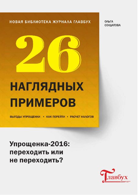 Упрощенка - 2016_ переходить или не переходить_ Со_0.jpg